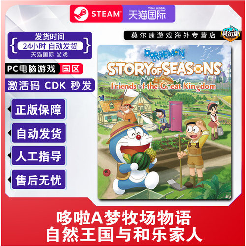 steam游戏 哆啦A梦牧场物语 自然王国与和乐家人 国区激活码CDKey