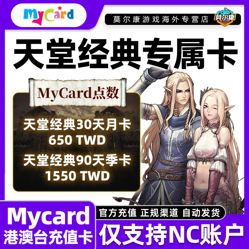 天堂经典版官方卡密充值 Lineage Classic台服月卡季卡不代充扫码