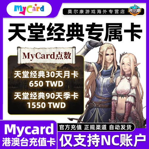 天堂经典版官方卡密充值 Lineage Classic台服月卡季卡不代充扫码