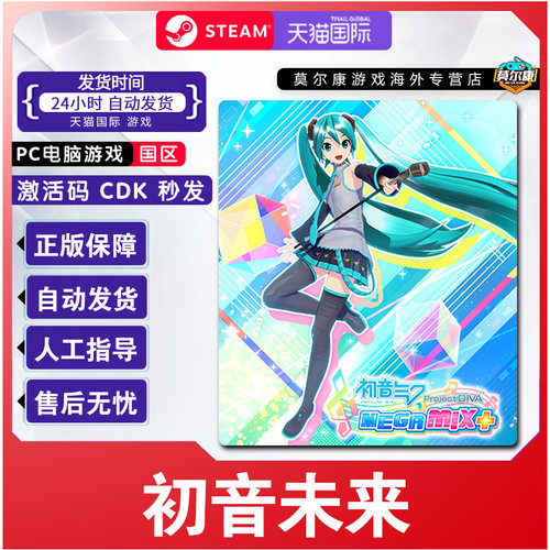 Steam 初音未来 国区key 激活码 初音未来 Project DIVA MEGA39’s＋ 节奏游戏 PC正版游戏