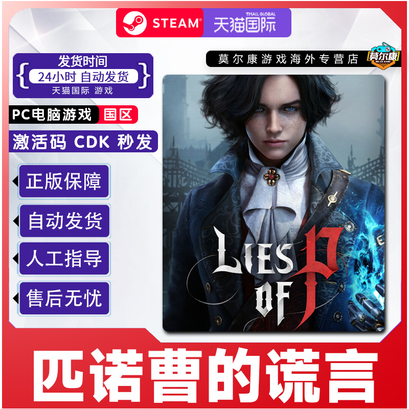 Steam 匹诺曹的谎言 Lies of P 国区激活码CDKey PC中文正版游戏