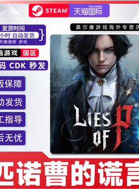Steam 匹诺曹的谎言 Lies of P 国区激活码CDKey PC中文正版游戏