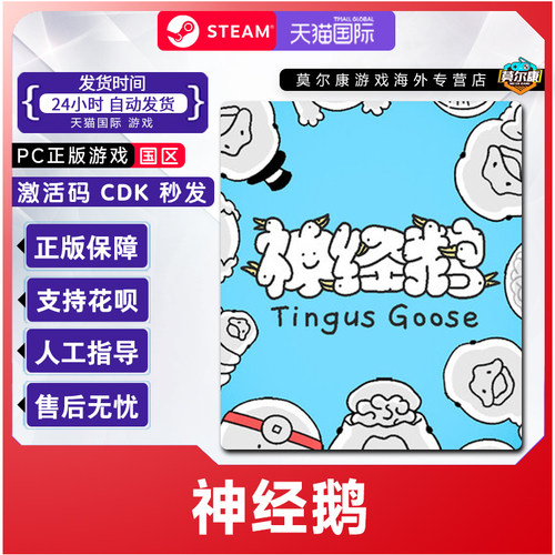 Steam游戏 神经鹅 Tingus Goose 国区激活码CDKey PC正版游戏