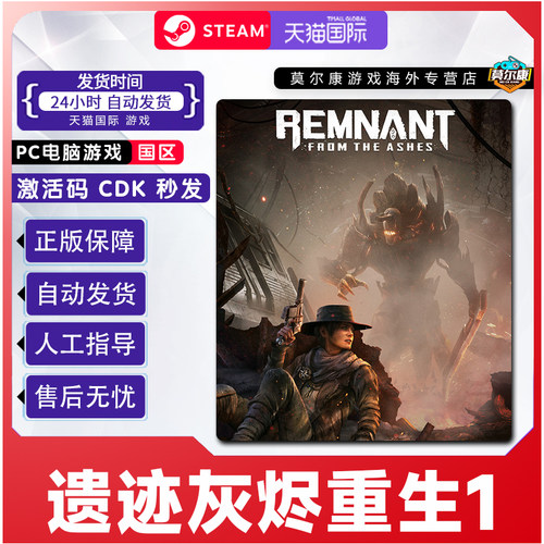 Steam 遗迹灰烬重生1Remnant: From the Ashes 国区激活码CDK正版