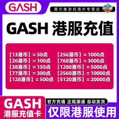 GASH点卡香港游戏橘子专用卡 gash充值点卡 橘子GASH点卡自动发卡