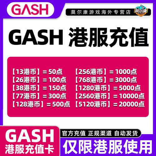 GASH点卡香港游戏橘子专用卡 gash充值点卡 橘子GASH点卡自动发卡