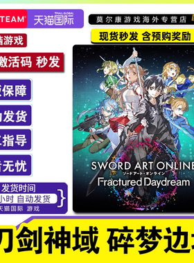 Steam 刀剑神域 碎梦边境 SWORD ART ONLINE Fractured Daydream 国区激活码CDKEY 正版PC游戏