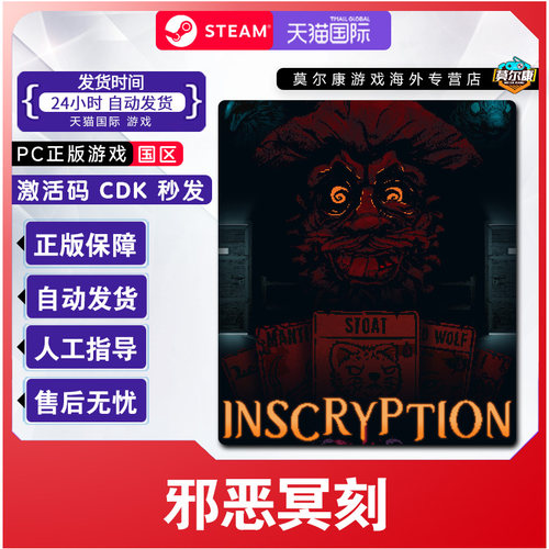 Steam 邪恶冥刻 Inscryption 国区CDKey激活码 PC正版中文游戏
