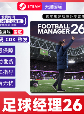 steam 足球经理26FM26 Football Manager 26国区激活码CDK PC游戏