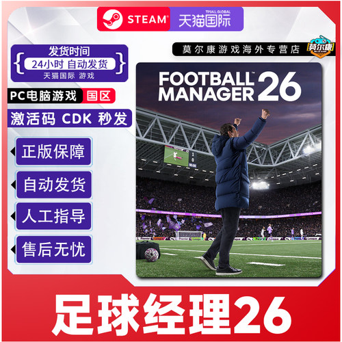 steam 足球经理26FM26 Football Manager 26国区激活码CDK PC游戏