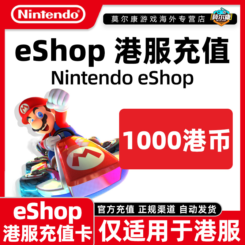 自动发卡 任天堂eshop 香港Switch Switch2点卡 1000港服NS充值卡