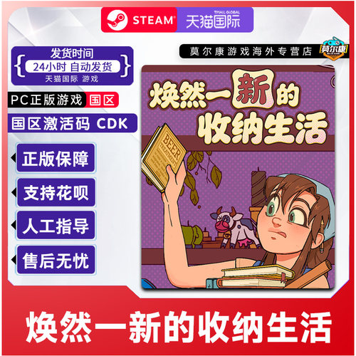 Steam 焕然一新的收纳生活 Neat 国区激活码CDKey PC正版中文游戏