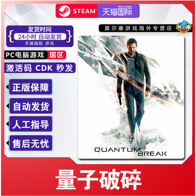 Steam正版 量子破碎 Quantum Break 国区激活码CDKey 英文