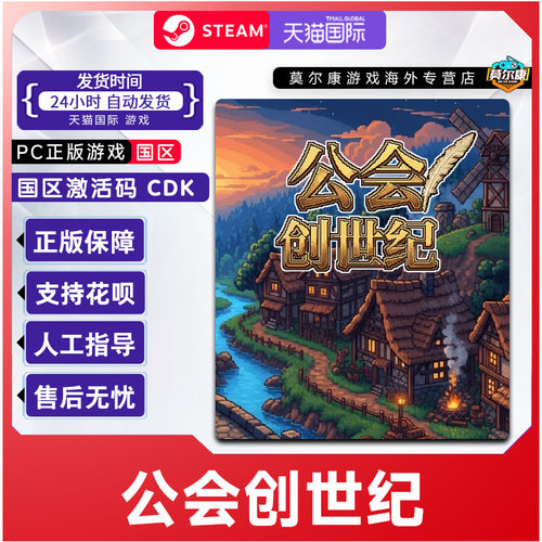 Steam 公会创世纪 Creator Chronicles 国区激活码CDK PC正版游戏