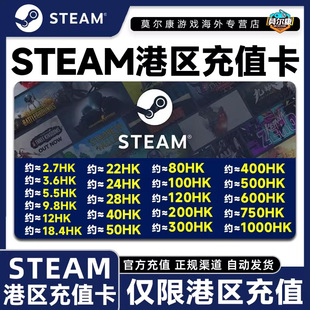 【秒发】Steam港区充值卡Steam余额/CDK兑换码 钱包码港区充值卡