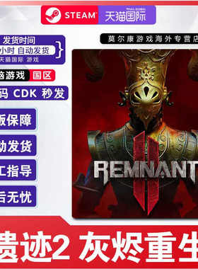 steam遗迹2 国区激活码CDKEY 遗迹灰烬重生2Remnant 2 II PC游戏