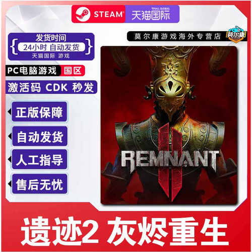 steam遗迹2 国区激活码CDKEY 遗迹灰烬重生2Remnant 2 II PC游戏