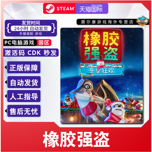 Steam 橡胶强盗 Rubber Bandits 国区激活码CDKEY 正版PC游戏