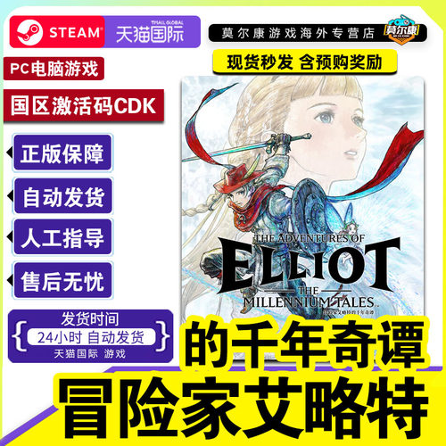 Steam冒险家艾略特的千年奇谭国区激活码CDK PC正版中文游戏 动作