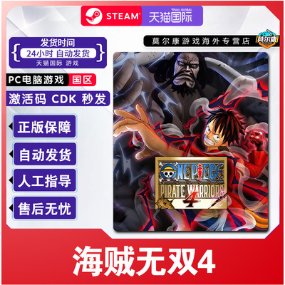 Steam 海贼无双4 ONE PIECE: PIRATE WARRIORS 4 国区激活码CDKey