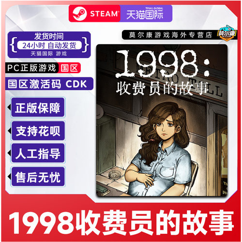 Steam 1998收费员的故事 国区激活码CDKey PC正版中文游戏 模拟
