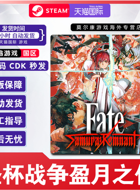 Steam 圣杯战争盈月之仪 Fate/Samurai Remnant 国区激活码CDKey