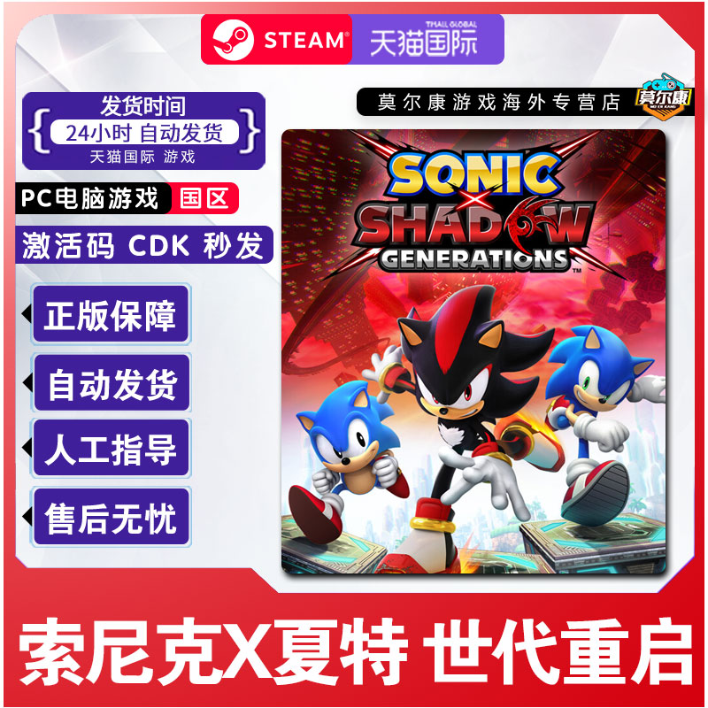 Steam 索尼克x夏特 世代重启 SONIC X SHADOW GENERATIONS 国区激活码CDKEY 正版PC游戏