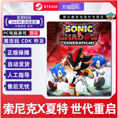 Steam 索尼克x夏特 世代重启 SONIC X SHADOW GENERATIONS 国区激活码CDKEY 正版PC游戏