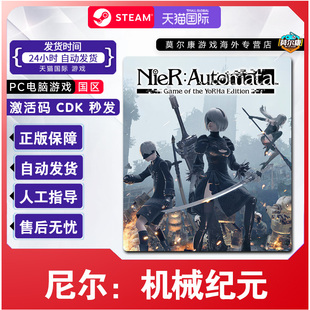 年度版 NieR Automata Steam CDK 机械纪元 国区激活码 PC游戏 尼尔