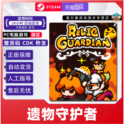 steam游戏 遗物守护者 Relic Guardian 国区激活码CDK PC正版游戏