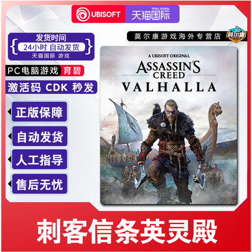 uplay刺客信条 英灵殿 育碧激活码cdk Assassin's Creed:Valhalla