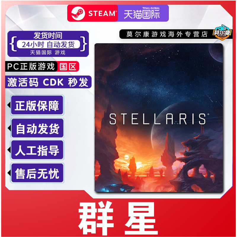 Steam 群星 DLC Stellaris 激活码CDKEY 四海皆臣 dlc 复仇女神 死灵族 启示录 乌托邦 远古遗物 似石族图片