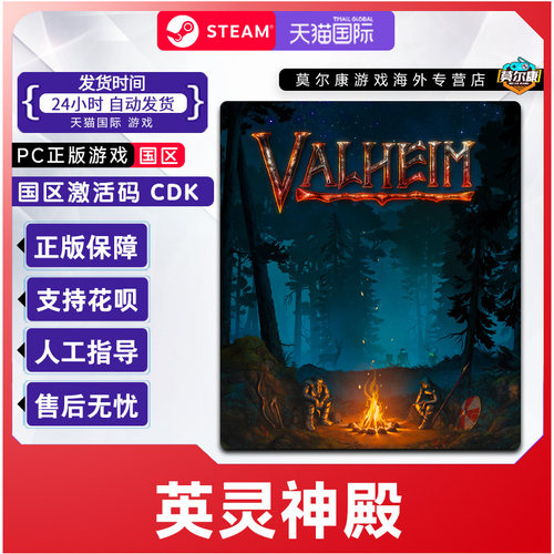Steam 英灵神殿 Valheim 国区激活码CDKey PC正版中文游戏 冒险