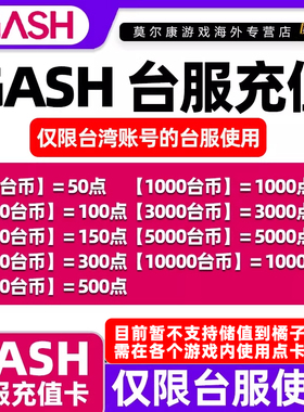 现货秒发GASH点卡 台服 gash充值卡新枫之谷Gash10000 3000 500点