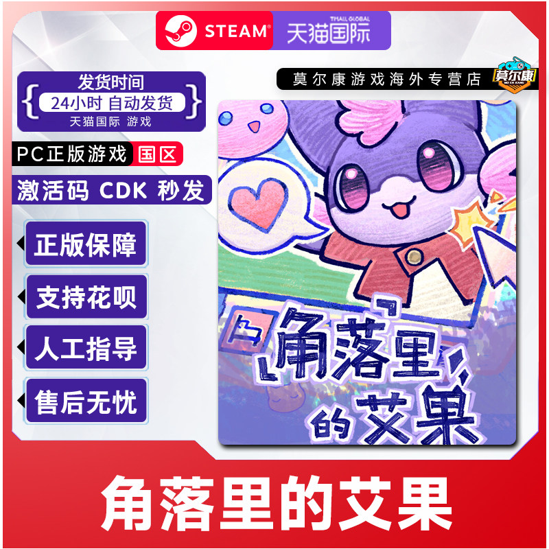 Steam游戏 角落里的艾果 Eggo 国区激活码CDKey PC正版 生活模拟,数字生活,游戏CDK&激活码,淘宝优惠券,粉丝福利购,淘宝优惠卷