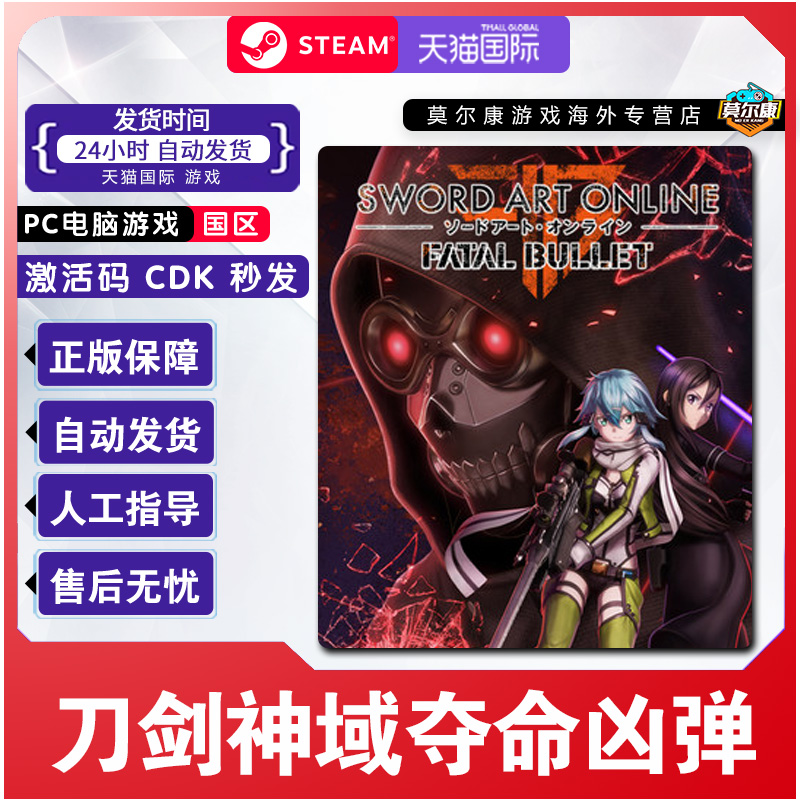Steam正版 刀剑神域 夺命凶弹  国区激活码CDKey PC中文游戏 现货