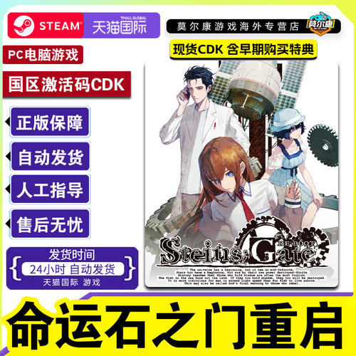 Steam命运石之门重启STEINS GATE RE BOOT 国区激活码CDK正版PC
