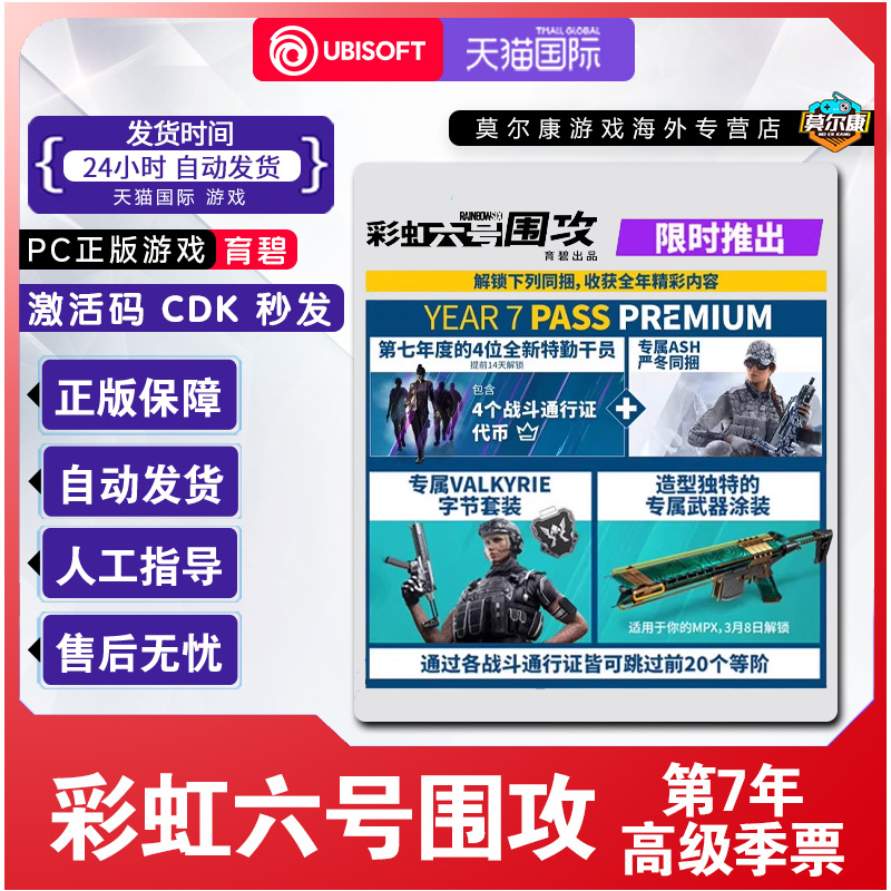 Uplay正版 彩虹六号围攻 第7年高级季票DLC 育碧正版激活码CDKEY