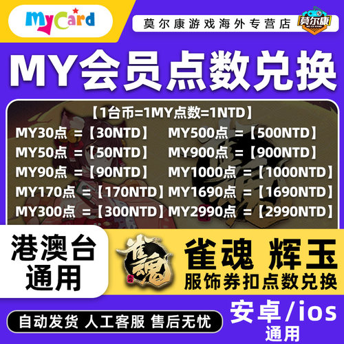 雀魂mycard会员点数充值雀魂辉玉服饰卷 月卡月御守势 MY点卡充值