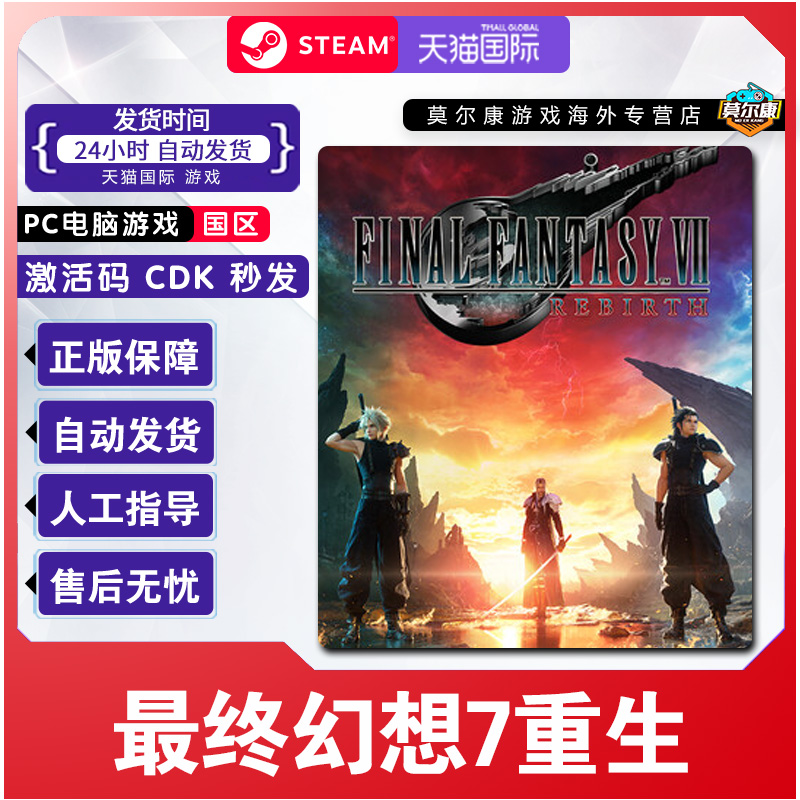 steam正版游戏 最终幻想7 重生 FF7 国区激活码CDKey 现货秒发