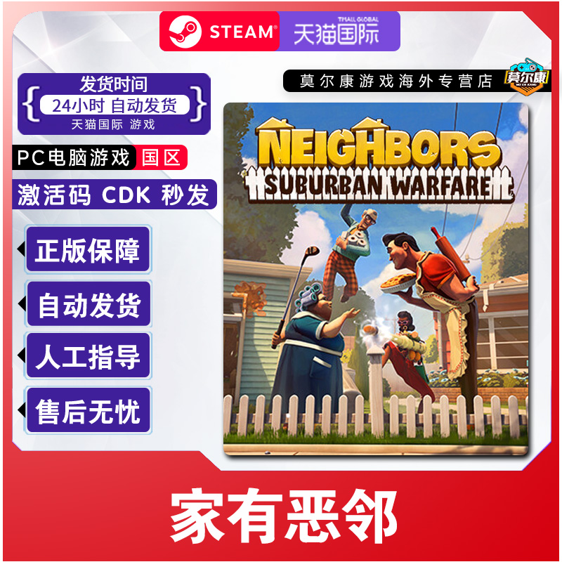 Steam游戏 家有恶邻Suburban Warfare国区激活码CDKey PC中文游戏