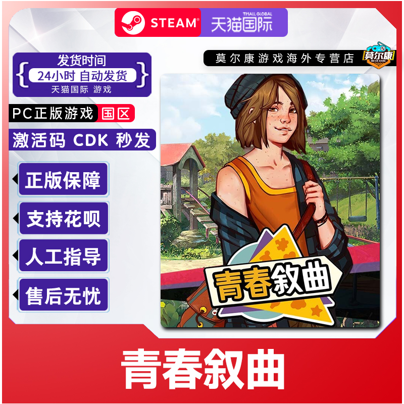 Steam 青春叙曲 Growing Up 国区激活码CDKey PC正版中文游戏
