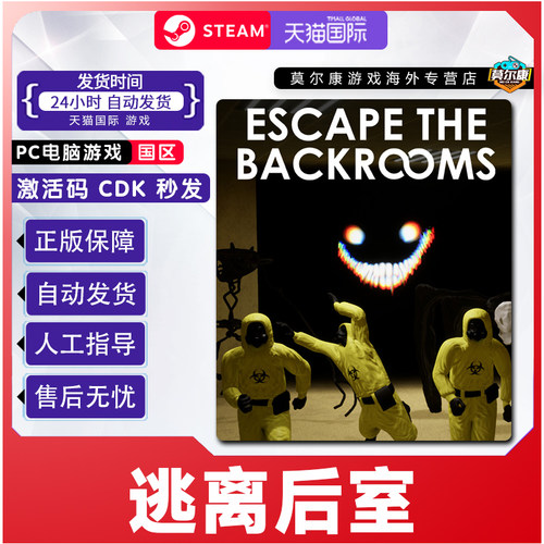 steam 逃离后室 Escape the Backrooms 国区激活码CDK PC正版游戏