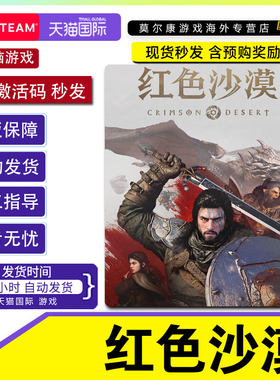 steam 红色沙漠 Crimson Desert 国区激活码CDKey PC中文正版游戏