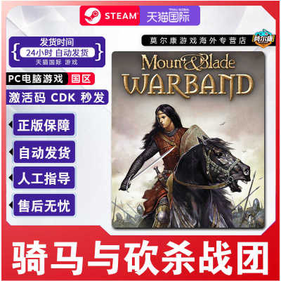 STEAM骑马与砍杀战团 国区激活码 Mount & Blade: Warband 正版PC