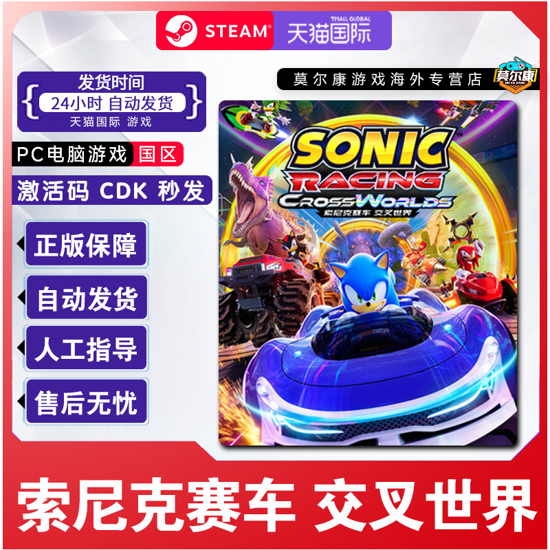Steam 索尼克赛车交叉世界 Sonic Racing 国区激活码CDKey PC正版