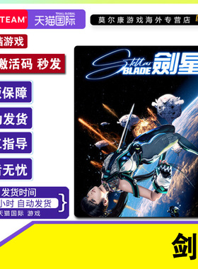 Steam 剑星 激活码CDK Stellar Blade 国区 PC中文正版游戏 类魂