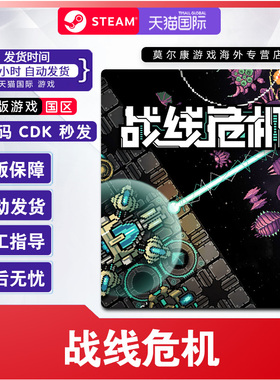steam游戏 战线危机 Frontline Crisis 国区激活码CDKey PC正版