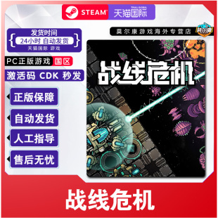 Crisis Frontline 国区激活码 CDKey steam游戏 PC正版 战线危机