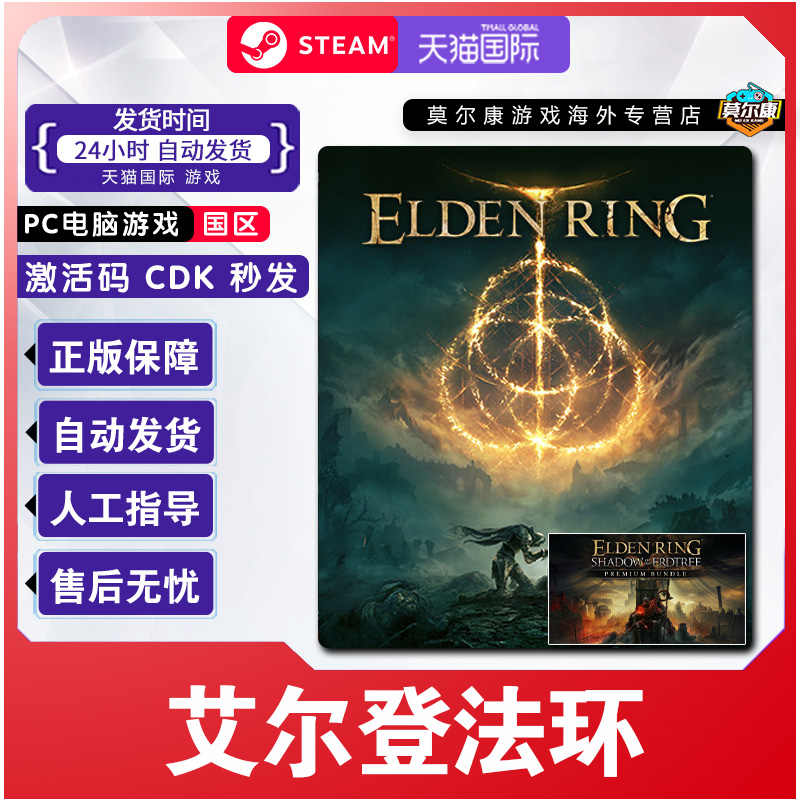 steam 艾尔登法环黄金树幽影DLC 国区激活码cdk老头环Elden Ring